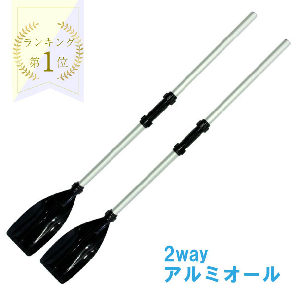アルミ製 パドル アルミオール 軽量タイプ スタイリッシュ コンパクト