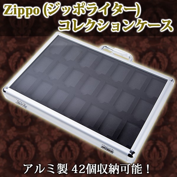 アルミ製 ライター コレクションケース 42 個 収納 可！Zippo (ジッポ 