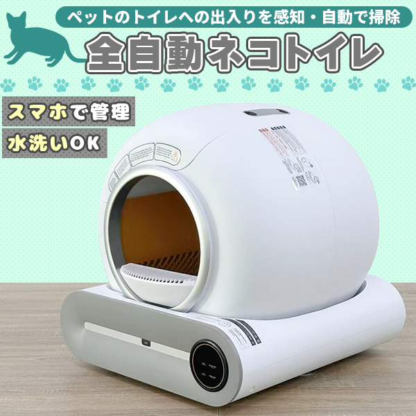 トイレ 猫 自動トイレ スマホ管理 センサー付き 飛散防止 自動