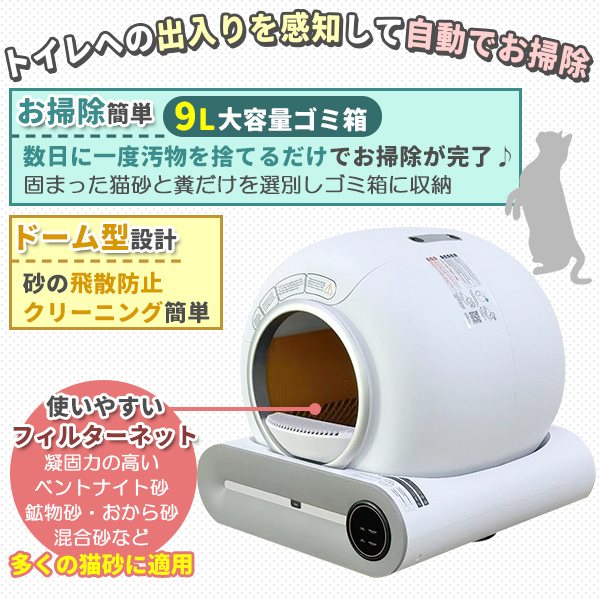 自動猫トイレ 全自動 アプリ連携 自動清掃 飛散防止 ネコ砂 猫トイレ