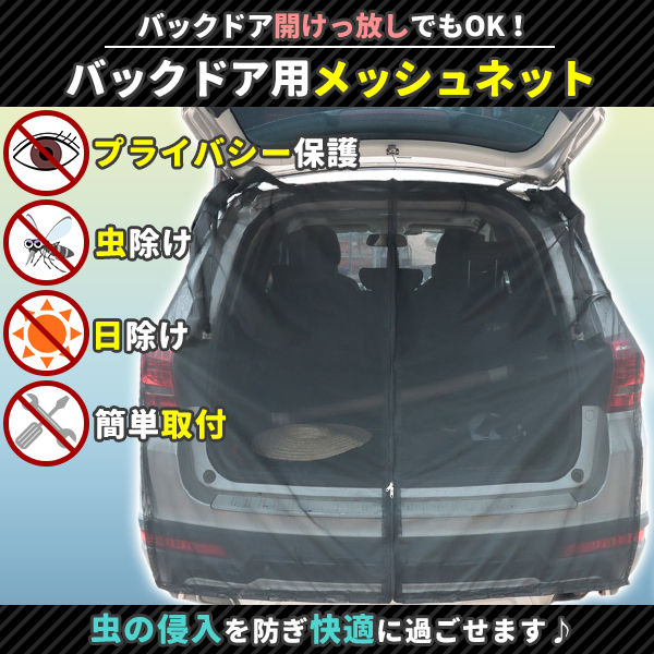 バックドアネット（車、バイク、自転車）のおすすめ人気商品一覧 通販