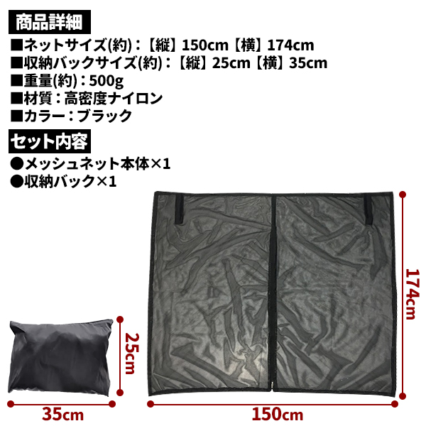 防虫ネット バックドア用 Sサイズ 両面スライドファスナー リヤ バック