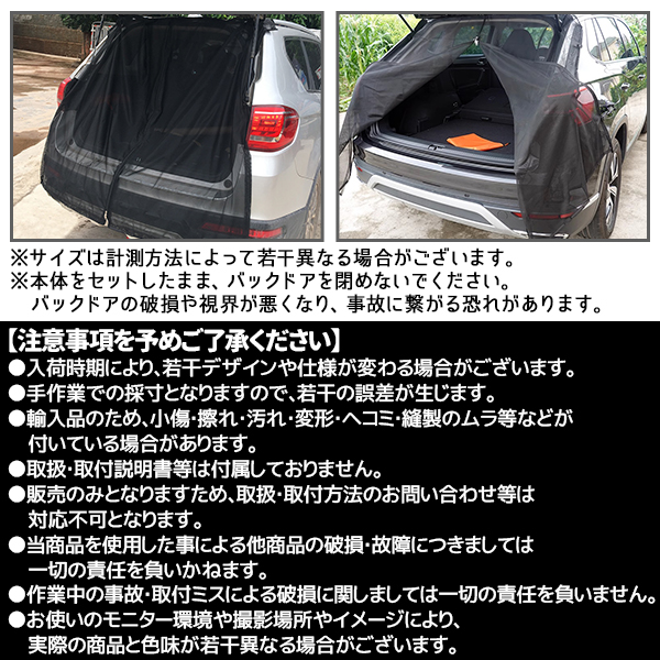 バックドア メッシュネット メッシュカーテン リアゲート ウィンドー