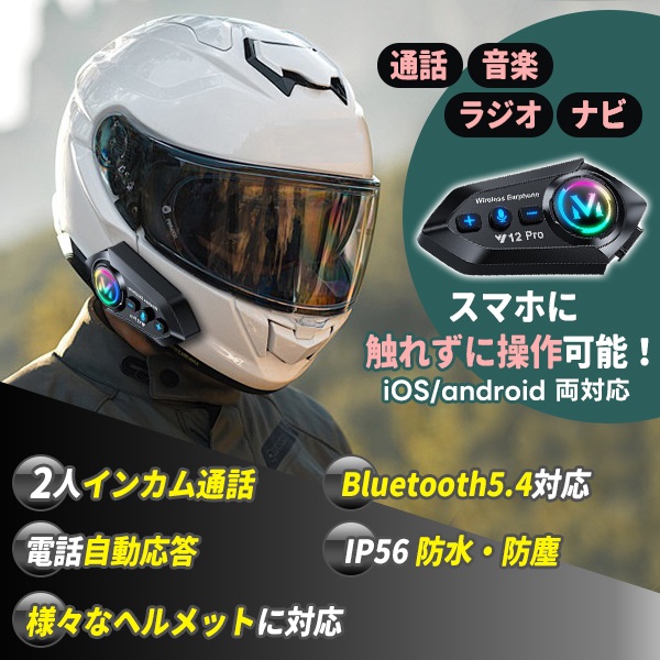 バイク インカム 通信 会話 イヤホン スピーカー ヘルメット フル
