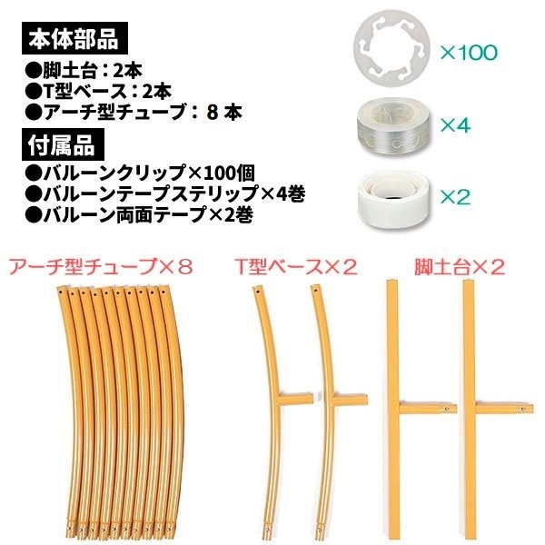 バルーンアーチスタンド バルーンアーチ キット 床用 ゴールド 2m