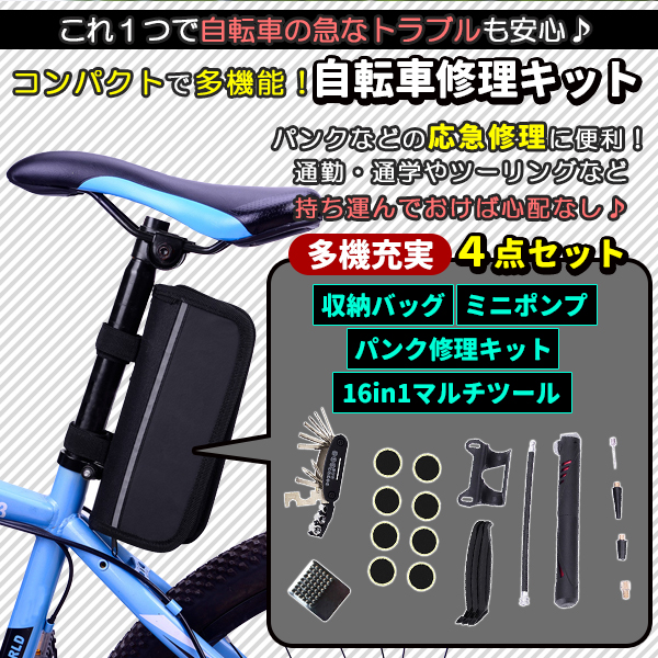 自転車用工具セット 16イン1修理キット 多機能自転車修理セット 携帯式空気入れ 収納バッグ付き マルチツール  :bicyclerepair:プライスバリュー 通販 