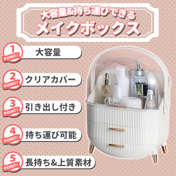 メイクボックス コスメボックス 引き出し 3段式 透明カバー付き メイクボックス コスメボックス ホワイト 白 化粧品 収納 ケース