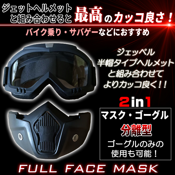 フルフェイスマスク バイク ゴーグル ヘルメット 汎用 ハード