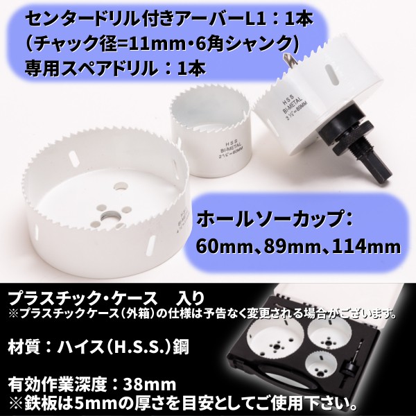 ホールソー 大口径 セット バイメタルホールソー 60mm 89mm 114mmVP100
