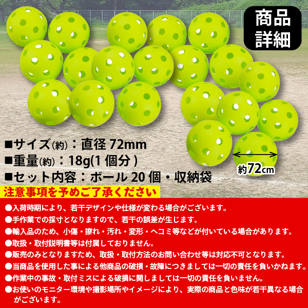 バッティング 練習用ボール 野球 ボール 【 20個入 】練習 バッティング練習用 バッティング練習 打撃練習 練習用 練習器具 穴あき 穴あきボール セット 関連画像3