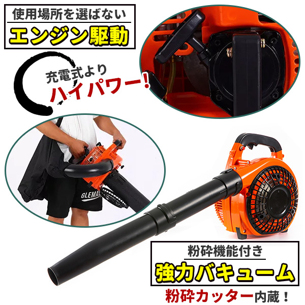 エンジンプロア/集じん機 ブロワー エンジン バキューム 2サイクル 1台2役 排気量 30cc 落ち葉