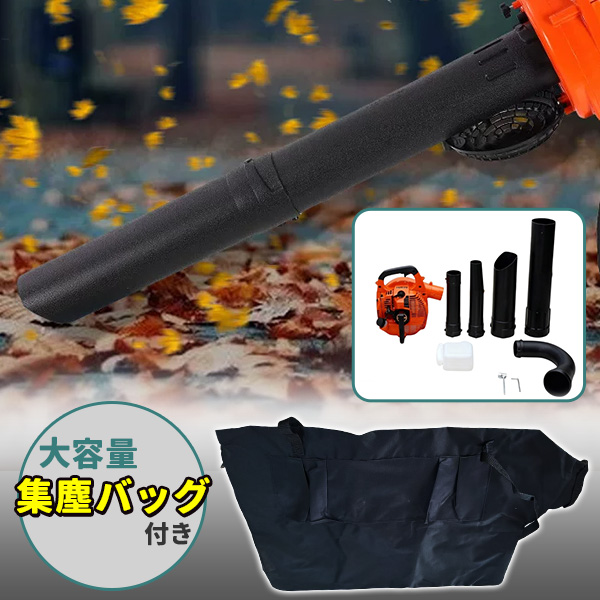 ブロワー エンジン バキューム 2サイクル 1台2役 排気量 30cc 落ち葉