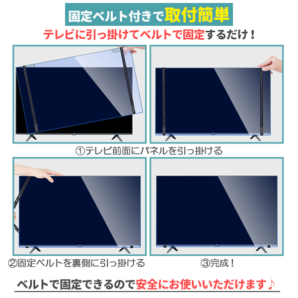 ブルーライトカット テレビ保護パネル 65インチ 65型 固定ベルト付 2mm