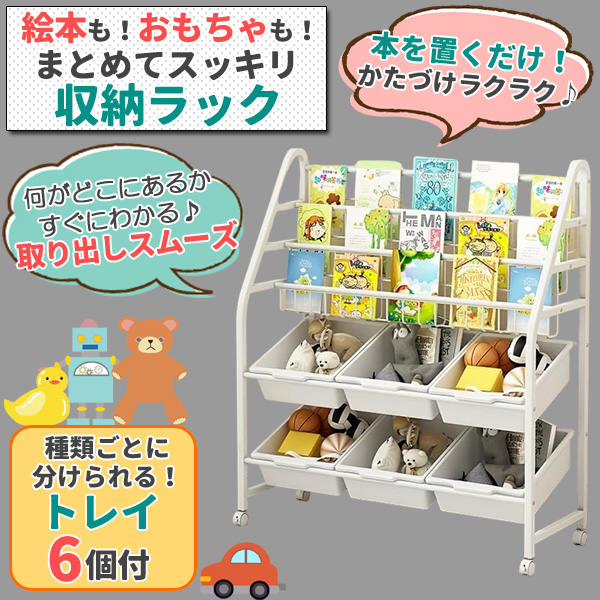 絵本棚 絵本ラック おもちゃ 収納 ラック おもちゃ箱 絵本 本棚