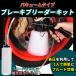 ワンマンブレーキブリーダー ボトル セット オイル チェンジャー エアー式 ワンマン ブレーキブリーダー エアー抜き 工具 1L 関連画像1
