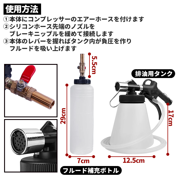 ワンマンブレーキブリーダー ボトル セット オイル チェンジャー エアー式 ワンマン ブレーキブリーダー エアー抜き 工具 1L 関連画像3