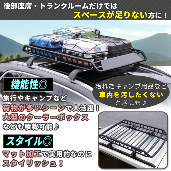 ルーフラック カーゴラック 鉄製 ルーフバスケット 汎用 プラド RAV4 