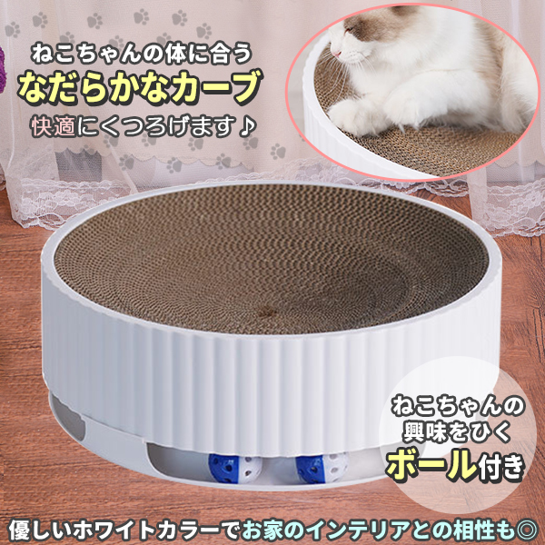 猫爪とぎ 遊べるボール付き サークルタイプ 本体と詰替え段ボール1枚