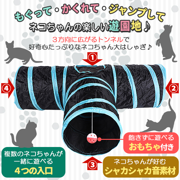 ネコのみつまたトンネル / 猫 トンネル ねこトンネル ペットのおもちゃ キャットトンネル プレイトンネル ネコハウス　ブルー｜price-value-com｜02