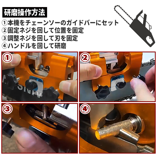 チェーンソー 目立て機 チェンソー刃 刃研ぎ 研磨機 シャープナー 目立機 目立てヤスリ