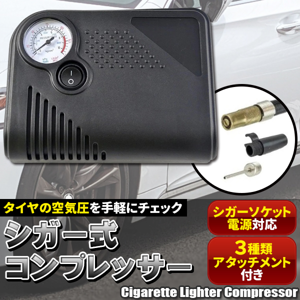 自動車 タイヤ 空気入れ 空気圧 エアーコンプレッサー チェック 持ち運び 小型 軽量 燃費 電動 メンテナンス エアコンプレッサー 関連画像1