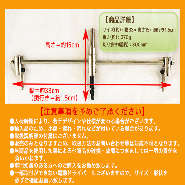 木工用 サークルカッター 300mm アジャスタブル 円切り 穴あけ DIY 木工用 サークルカッター 300mm アジャスタブル 円切り 穴あけ DIY