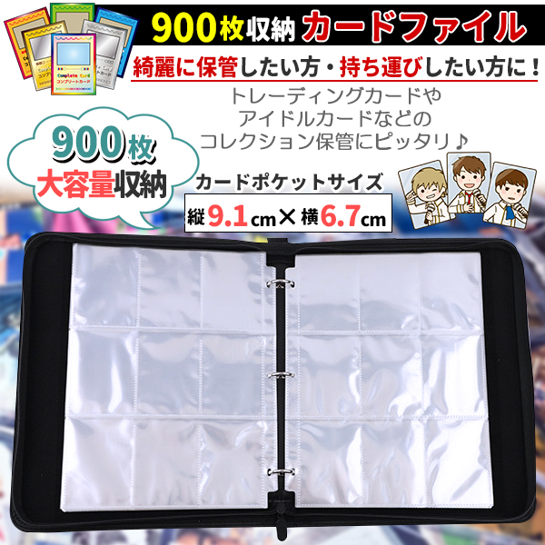 カードファイル トレカケース トレーディングカード 9ポケット 900枚