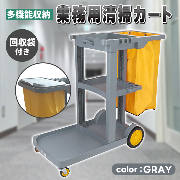 ダストカート 清掃カート 業務用 清掃用品 カート ワゴン 回収袋 付属