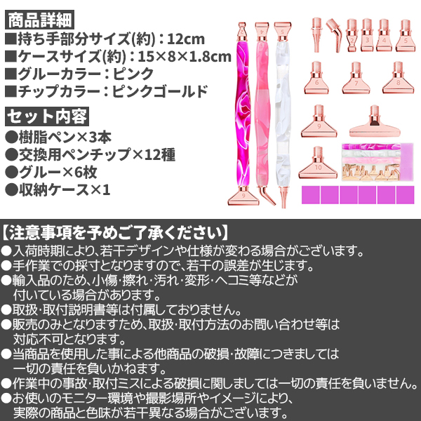 ダイヤモンドアート ペン 3本セット ピンク グルー ピンクゴールド