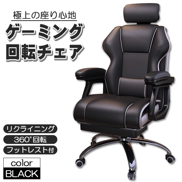 Yahoo! Yahoo!ショッピング(ヤフー ショッピング)社長椅子 ゲーミングチェア デスクチェア 360度回転 昇降機能 リクライニングチェア 肉厚座面 事務椅子 ハイバック 人間工学 在宅ワーク 勉強 仕事 ブラック