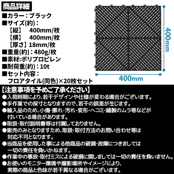 ガレージタイル ガレージマット 20枚セット ブラック 黒 マットのみ 