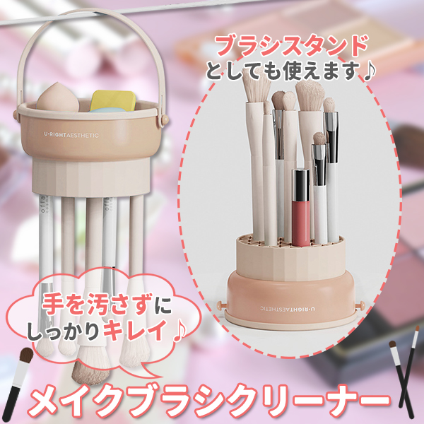 メイクブラシ メイクブラシクリーナー メイクブラシスタンド メイク