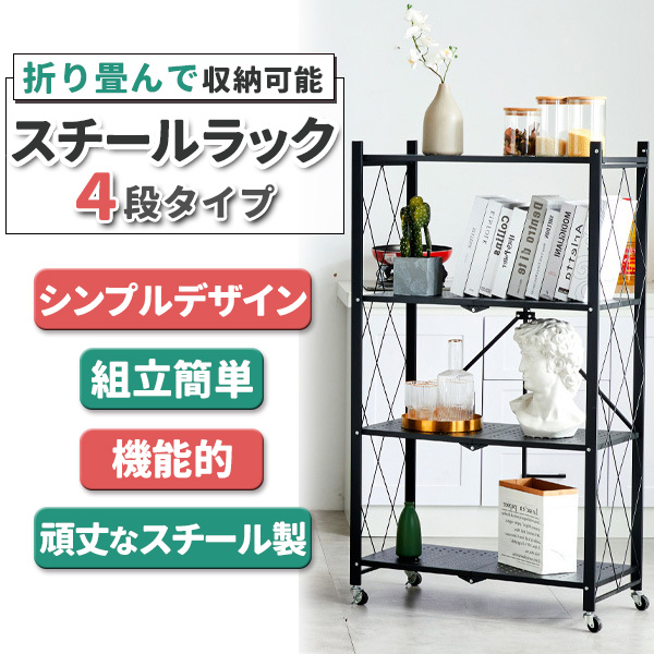 スチールラック 4段 スチール メタルラック スチールシェルフ ワイヤー