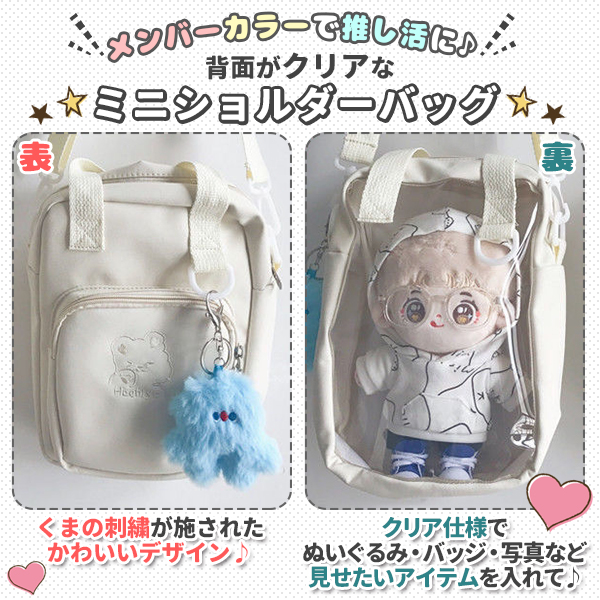 背面クリア 透明 ミニショルダー クリアバッグ サコッシュ アイボリー