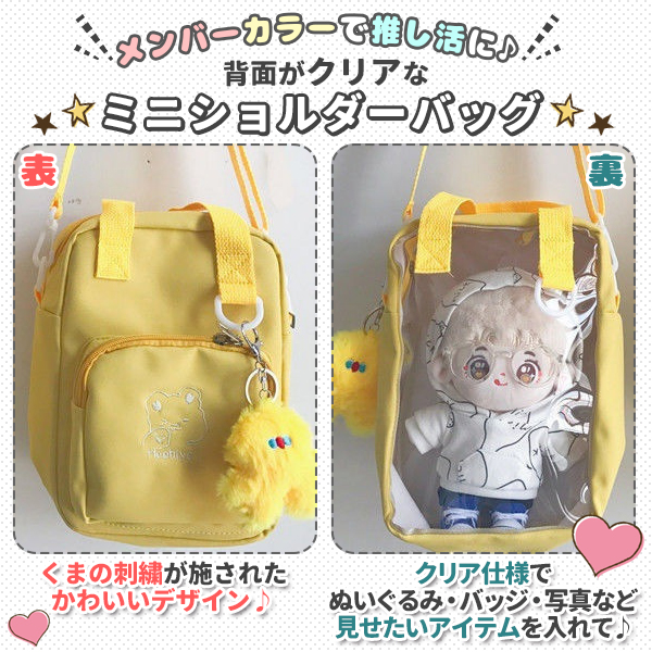 背面クリア 透明 ミニショルダー クリアバッグ サコッシュ イエロー 黄