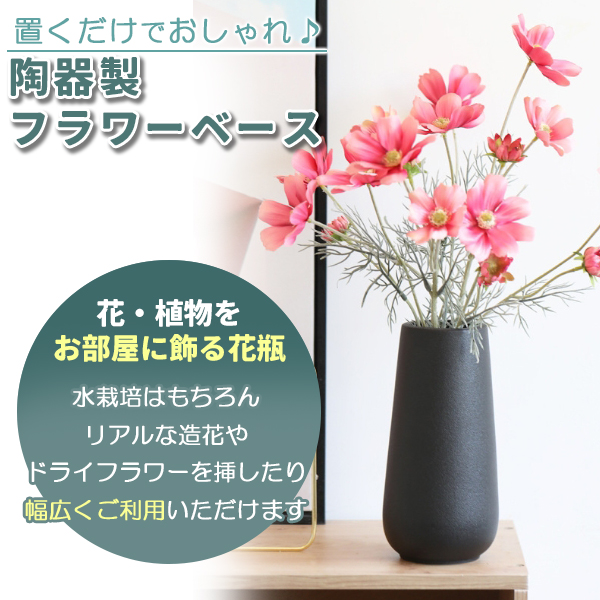 花瓶 フラワーベース 陶器 セラミック シンプル モダン インテリア