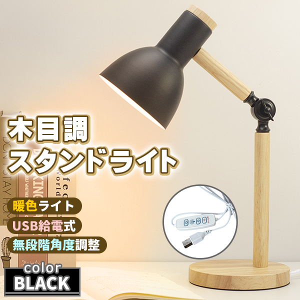 スタンドライト LED 暖色 間接照明 デスクライト ブラック 黒 テーブル