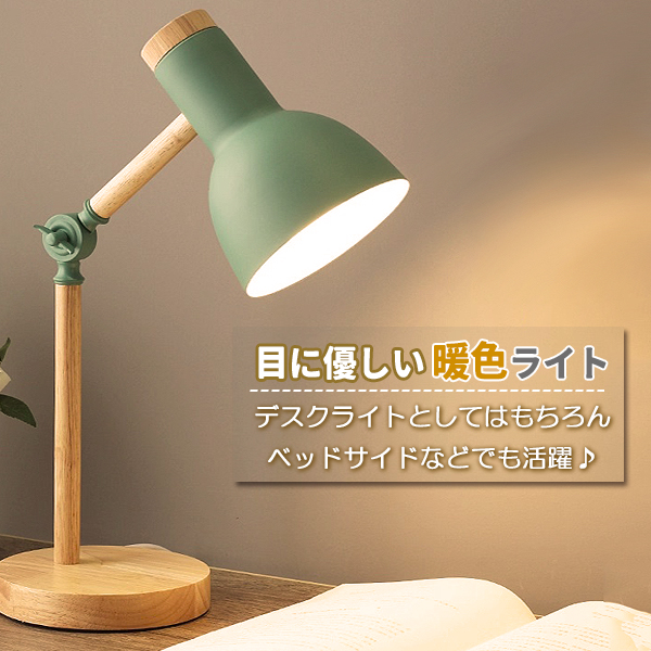 スタンドライト LED 暖色 間接照明 デスクライト グリーン 緑 テーブル