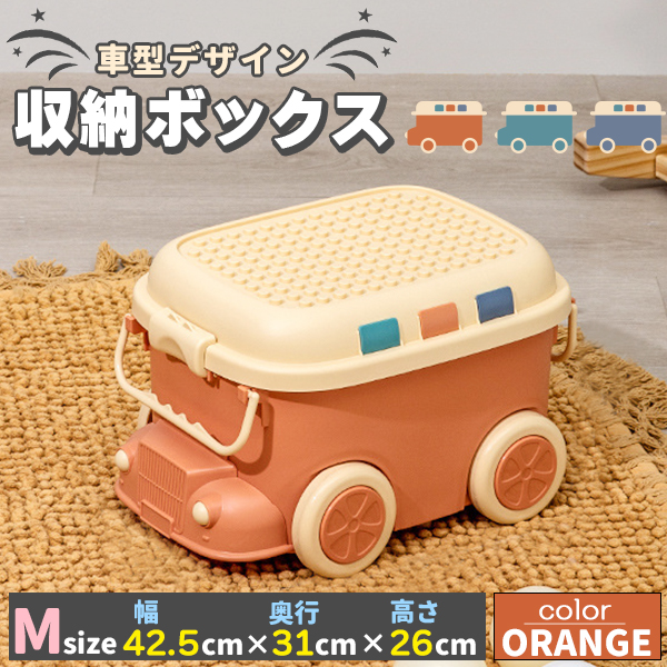 おもちゃ 収納 ボックス ケース キャスター 大容量 おもちゃ箱 蓋付き