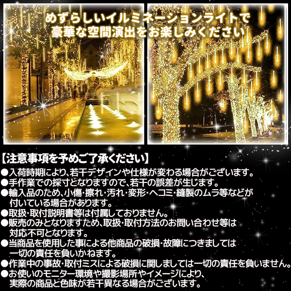 スノーフォール（イルミネーションライト）｜屋外照明｜住宅設備 | DIY