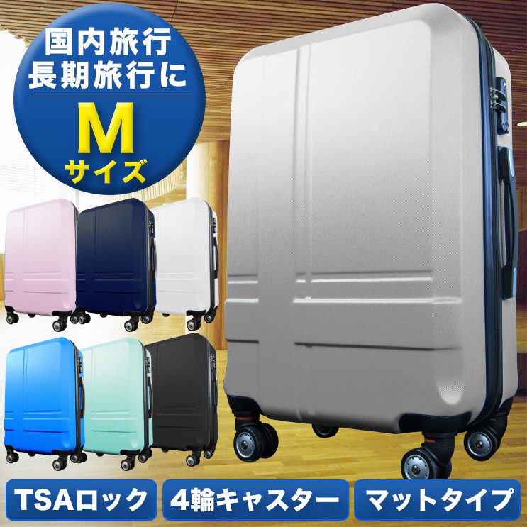 スーツケース Mサイズ 超軽量 海外旅行 キャリーケース 中型4-6日用 半年保障 TSAロック搭載 大容量 8輪キャリーバッグ 頑丈