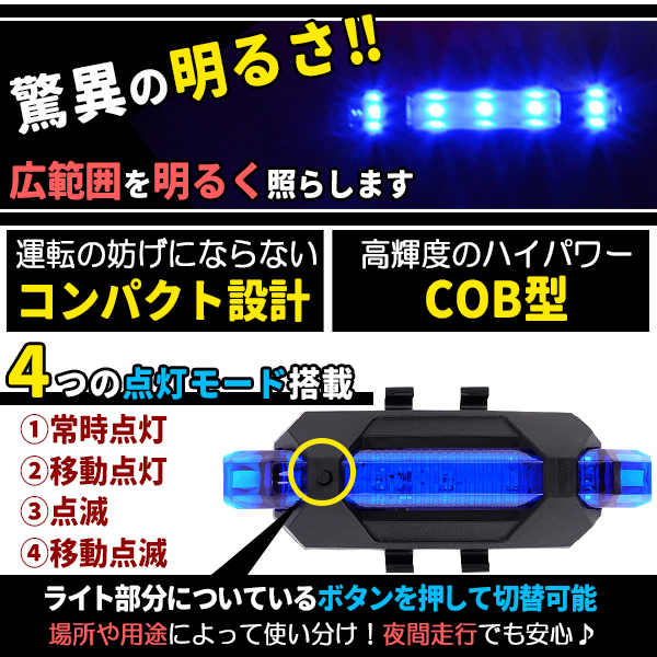 自転車 5LEDリアライト 7.5h点滅 USB充電 4パターン 簡単脱着 青 自転車 5LEDリアライト 7.5h点滅 USB充電 4パターン 簡単脱着 青