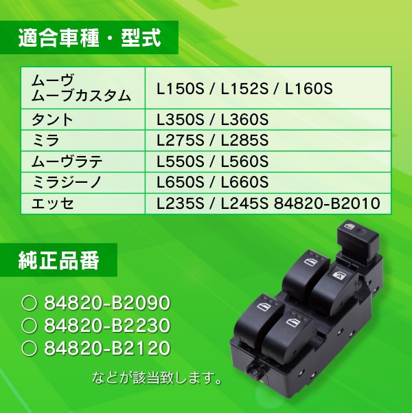 M-654 タント、コンテ、エグゼ、ムーヴ、PW スイッチ（ 白 ）3点