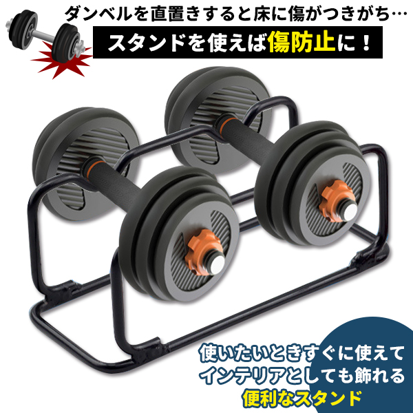 ダンベルラック ダンベル スタンド ホルダー コンパクト 耐荷重