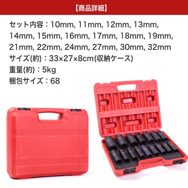 インパクト ディープソケットレンチ 16本セット 収納ケース 工具