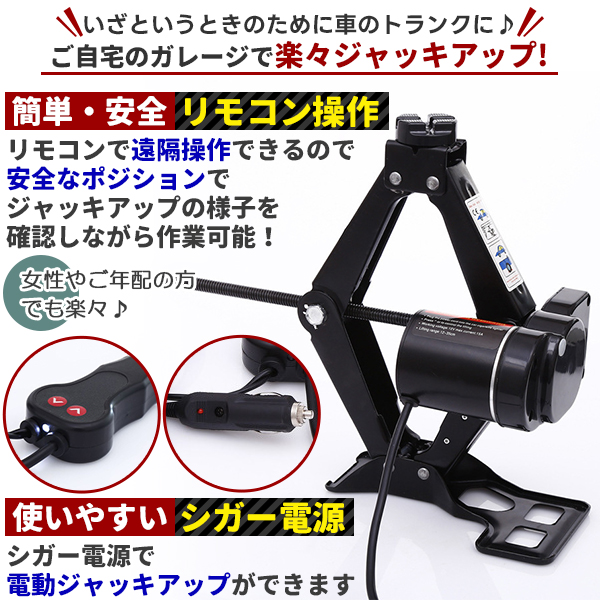 電動ジャッキ 2t リモコン操作 ケース付 シガーソケット カージャッキ