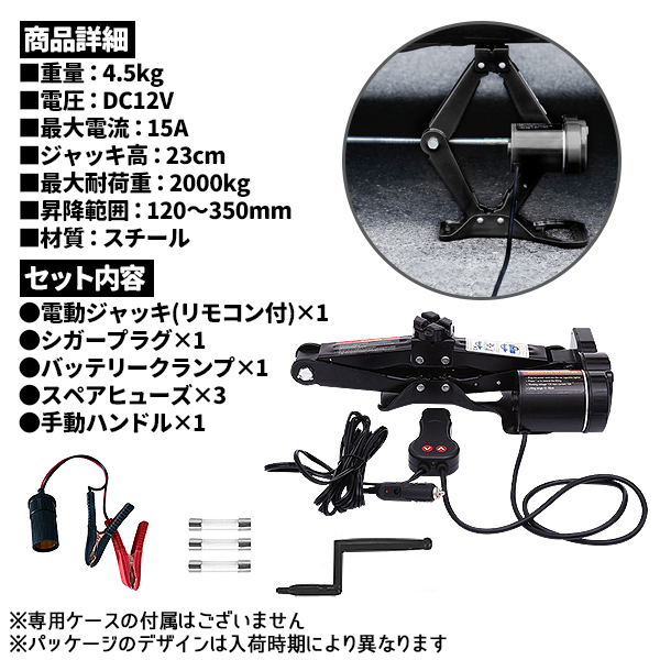 電動ジャッキ 2t リモコン操作 ケース付 シガーソケット カージャッキ