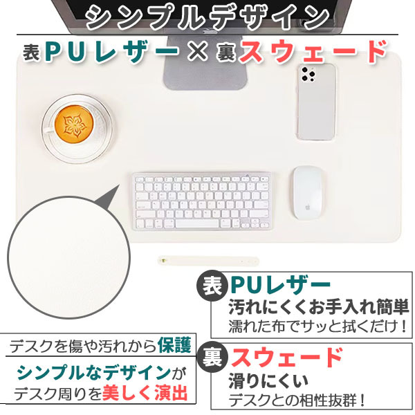 デスクマット マウス対応 レザー デスクマット 大型マウスパッド 滑り止め 厚さ2mm 80×40cm 裏面 スエード ライトベージュ ホワイト |  | 01