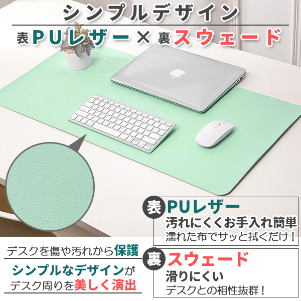 デスクマット マウス対応 レザー デスクマット 大型マウスパッド 滑り止め 厚さ2mm 80×43cm 裏面 スエード 緑 |  | 01