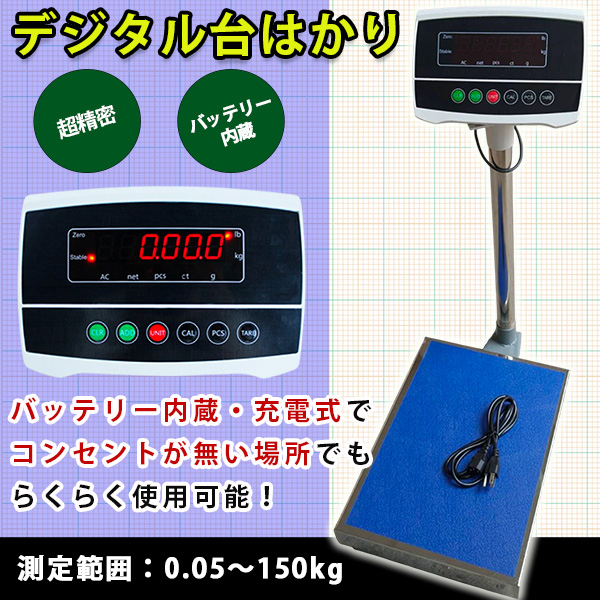 デジタルスケール　台　はかり　１５０ｋｇ　業務用 バッテリー内蔵 Amazon | 台はかり デジタル 150Kg 業務用 バッテリー内蔵